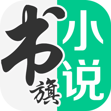 书旗小说去广告清爽版下载v12.4.8.246安卓精简版官方下载