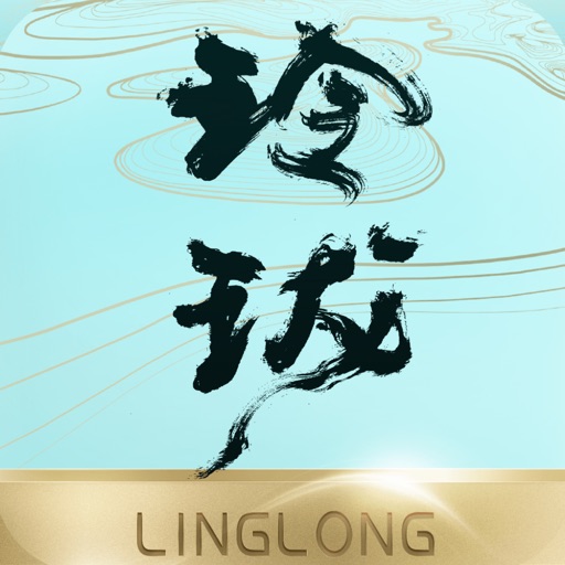 玲珑免费下载
