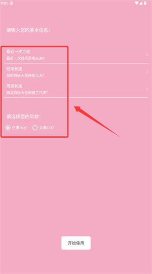 女生例假记录软件