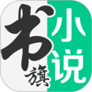书旗小说去广告精简版下载v12.4.8.246安卓版官方下载