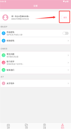 女生例假记录软件