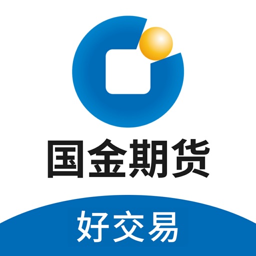 国金好交易-专业期货开户.交易软件免费下载
