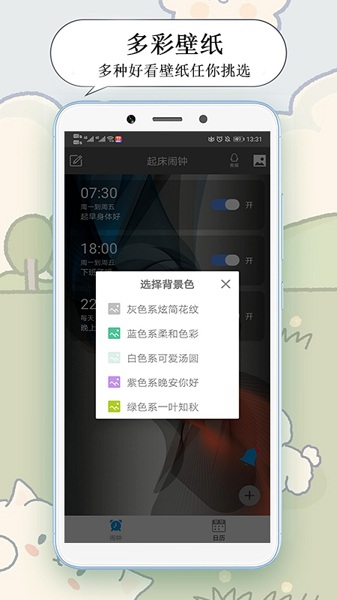 每日闹钟免费下载