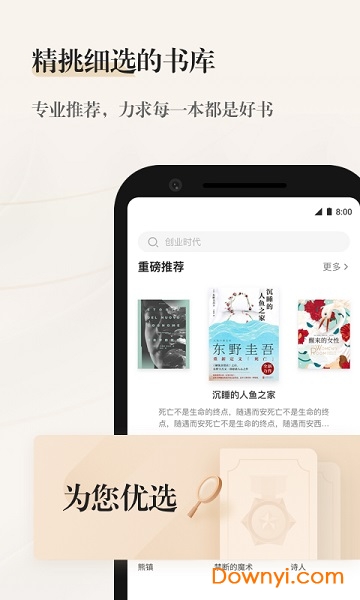 掌阅精选客户端
