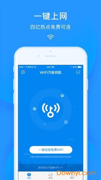 wifi万能钥匙专业版app