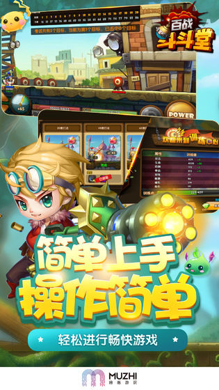 拇指玩百战斗斗堂