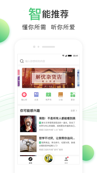 百度听书听小说app 百度听书听小说最新版