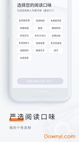 追读小说app