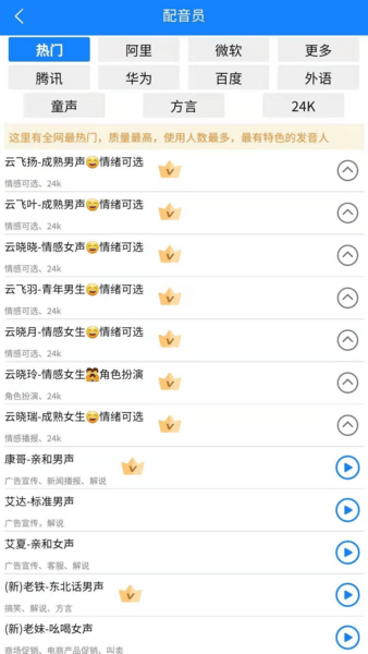 九锤配音app