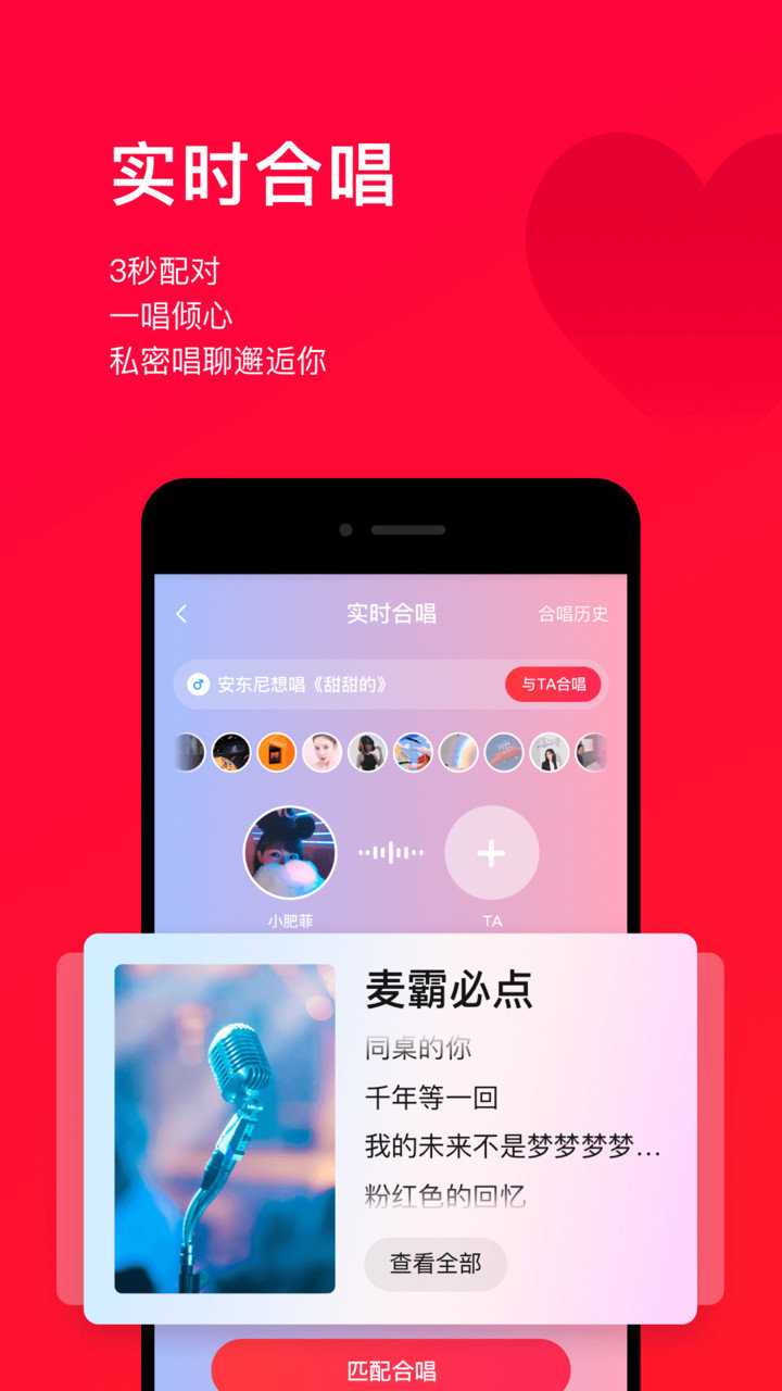 唱吧手机版