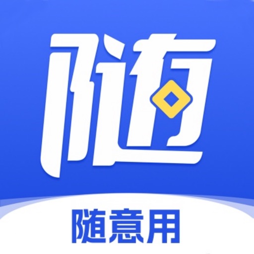 随意用-分期贷款信用借钱快速借钱免费下载