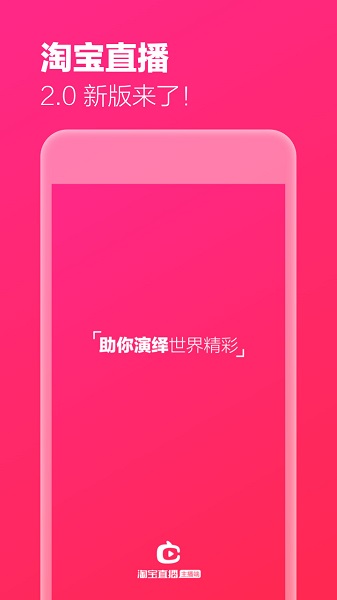 淘宝直播主播版