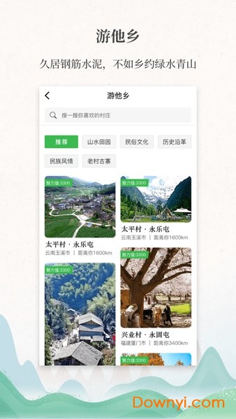 嗨走乡村平台