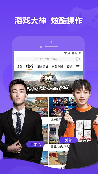 虎牙直播app