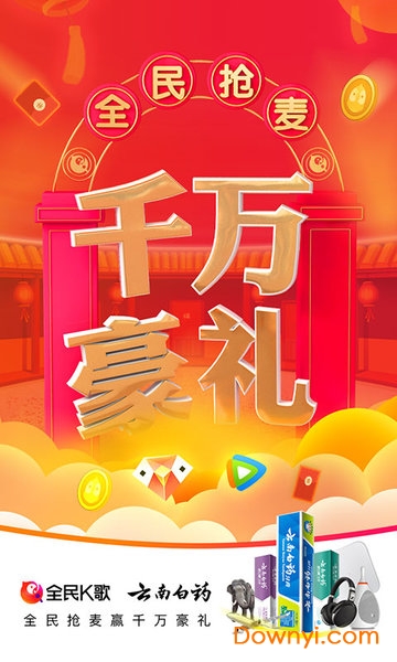 全民k歌抢麦版 全民k歌最新版