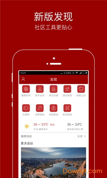悦西安论坛客户端 悦西安app