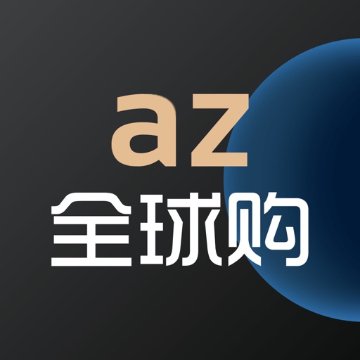 az全球购免费下载