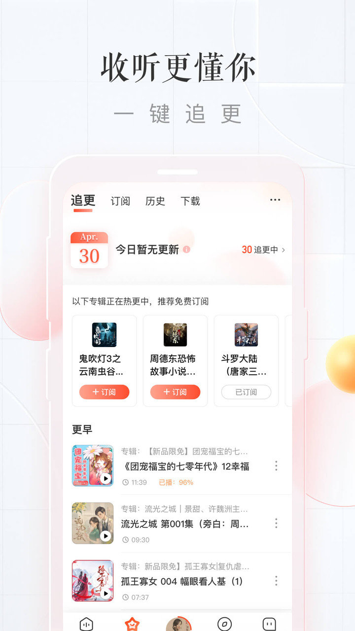 喜马拉雅极速版
