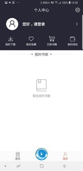 月亮听书app下载 月亮听书手机版