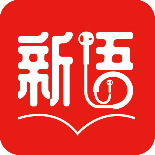 新语数字图书馆软件下载v4.2.71安卓版官方下载