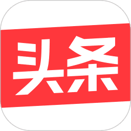今日头条下载v13.9.0.0 安卓版