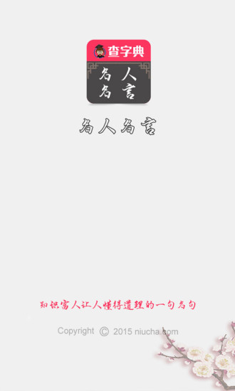 名人名言软件 名人名言app