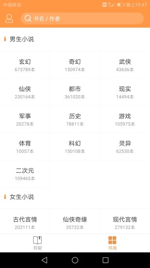 网文神器app 网文神器手机版