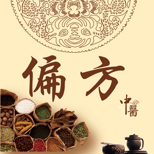 中医偏方-老偏方共享平台免费下载官方下载