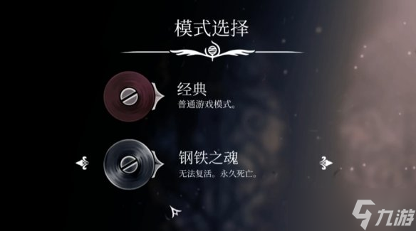 不通关也能开!网友发现《丝之歌》钢铁之魂模式入口