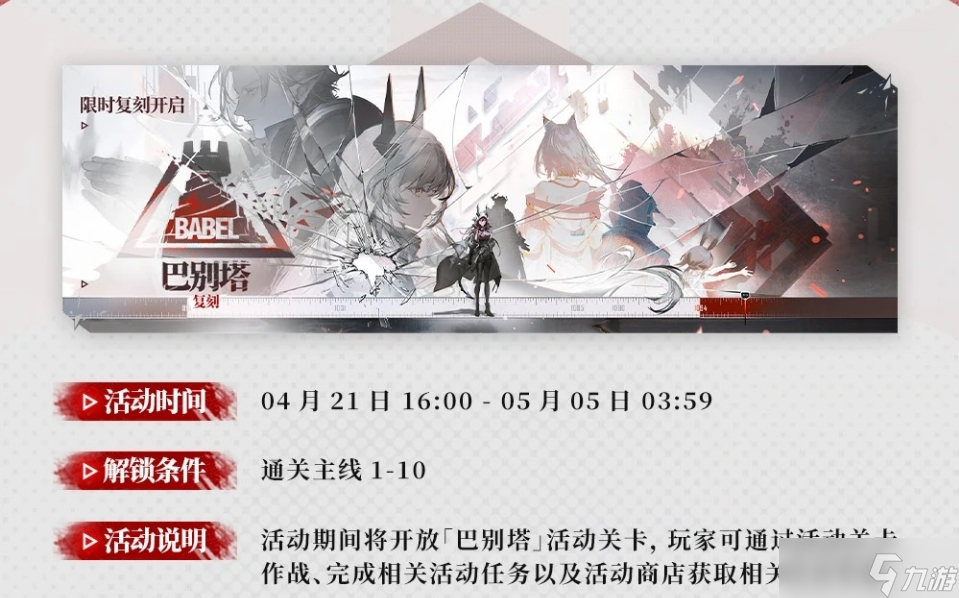 明日方舟下周的活动总览以及材料刷取建议