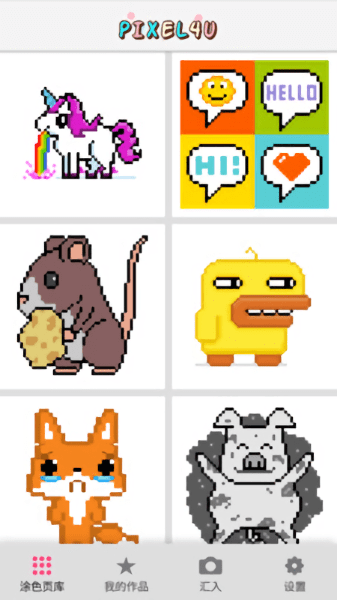 pixel4u app pixel4u软件