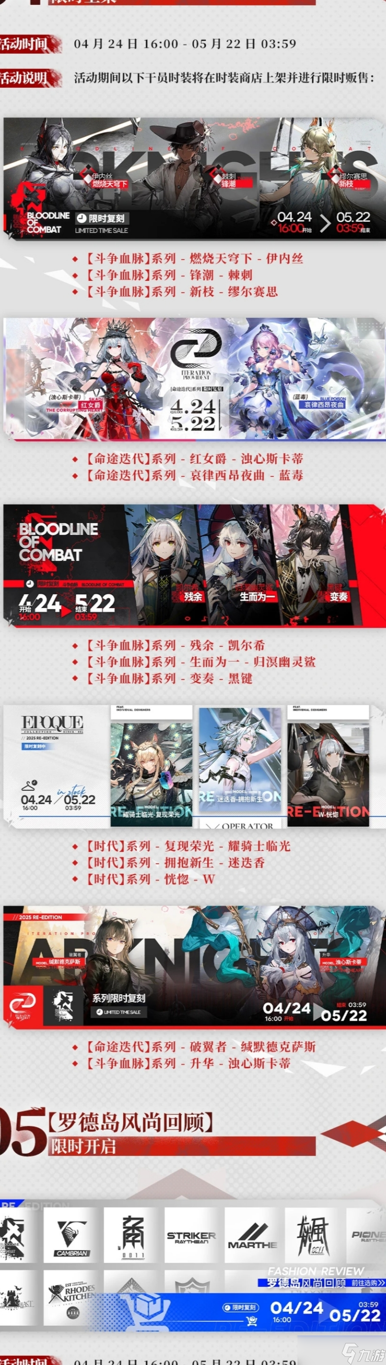 明日方舟下周的活动总览以及材料刷取建议