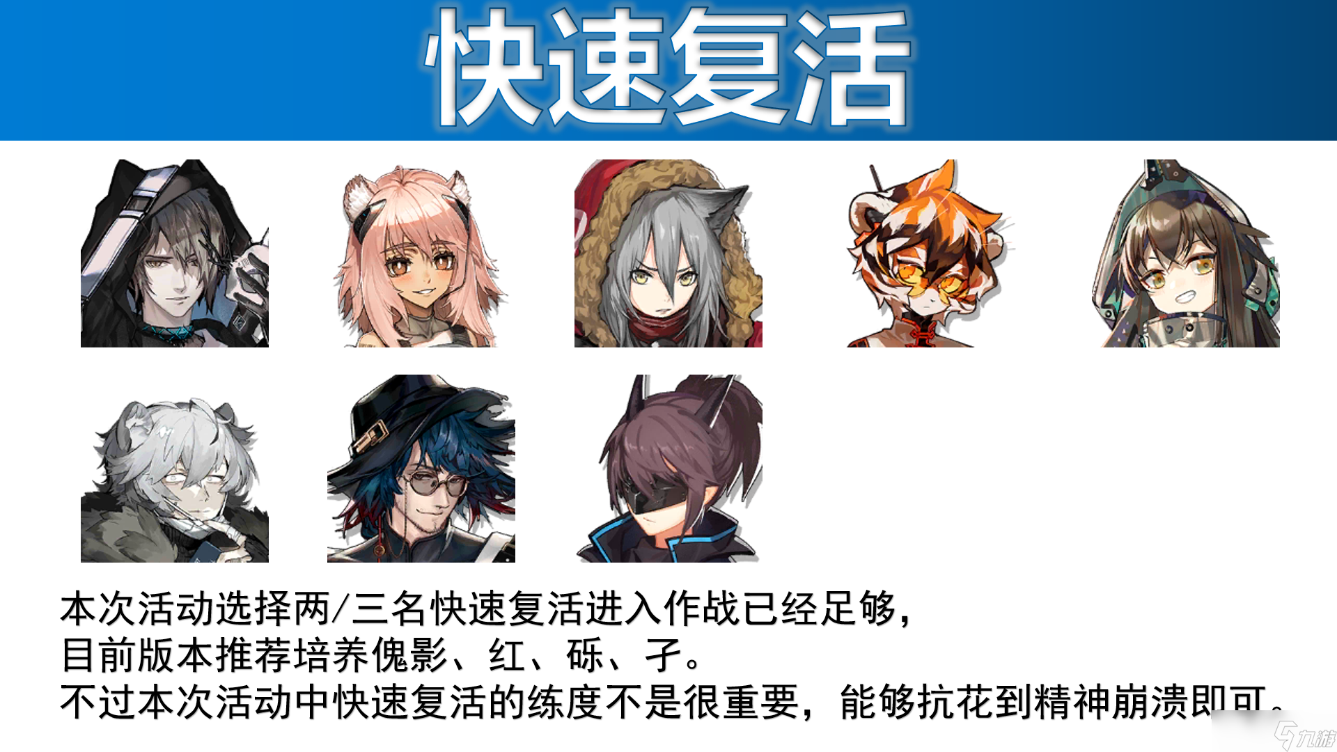 明日方舟【明日方舟】干员版本推荐