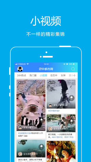 巴中都市网客户端 巴中都市网app