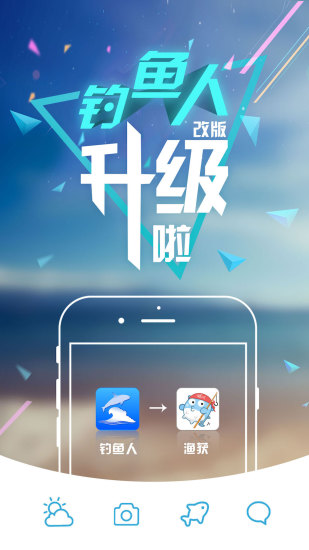 渔获app