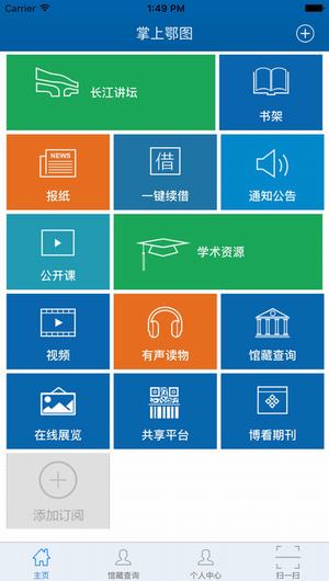掌上鄂图手机版 掌上鄂图app