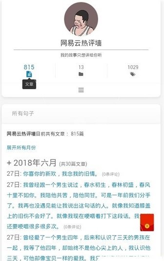 网易云音乐热评 网易云音乐热评app