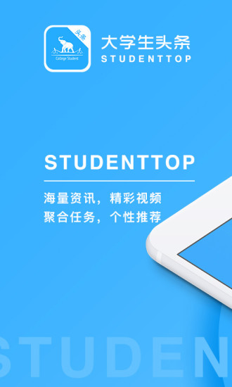 大学生头条app下载 大学生头条手机版