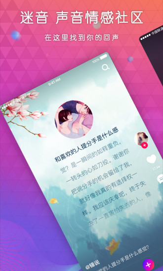迷音 迷音app