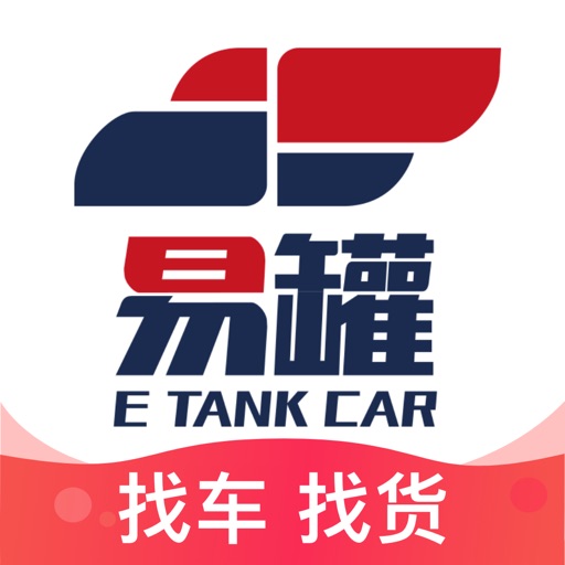 易罐-危化品物流危运满帮找货拉危险品免费下载