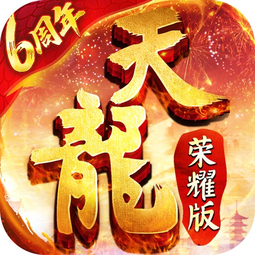 天龙八部荣耀版-上线领重楼免费下载官方下载