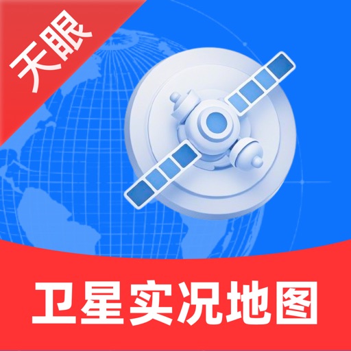 天眼卫星实况地图免费下载