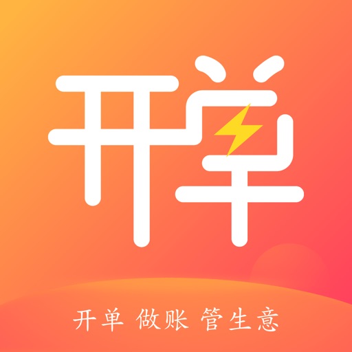 管家婆易指开单免费下载