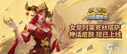 回归一年热度不减,《炉石传说》携周年庆福利引爆玩家狂欢!