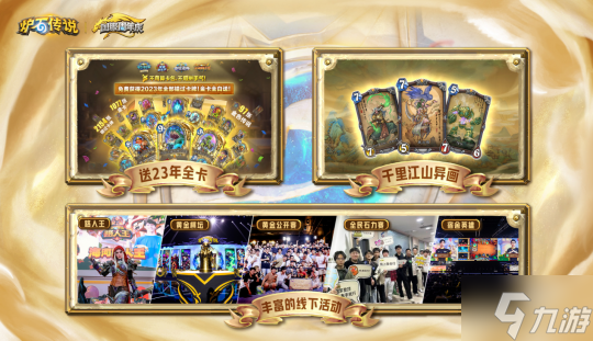 炉石传说周年庆_炉石传说福利狂欢