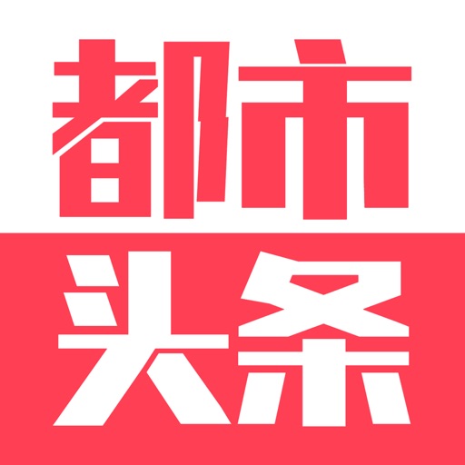 都市头条免费下载