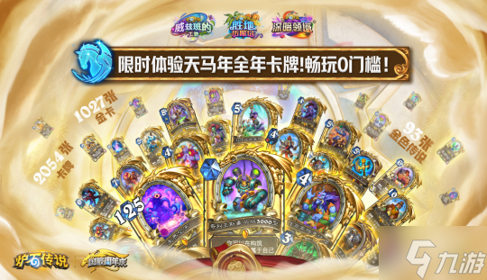 回归一年热度不减,《炉石传说》携周年庆福利引爆玩家狂欢!