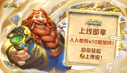 回归一年热度不减,《炉石传说》携周年庆福利引爆玩家狂欢!