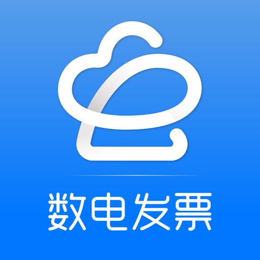 数电发票免费下载