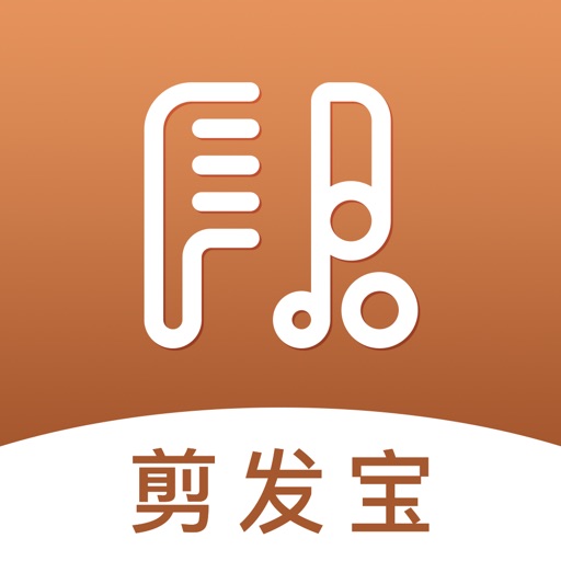 剪发宝-掌上美发专家免费下载
